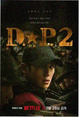 鱿鱼游戏第二季剧集封面